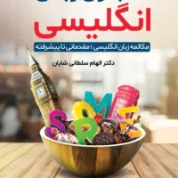 آموزش زبان انگلیسی