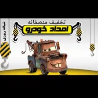 امداد خودرو  یدک کش چرخ گیر مکانیک سیار ایذه