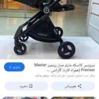 کالسکه هیرو  سالم و محکم