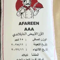 بازرگانی وطن دوست واردکننده انواع برنج خارجی|عمده‌فروشی|تهران, شیخ هادی|دیوار