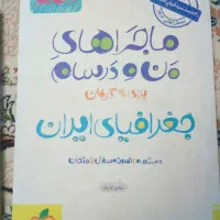 کتاب خیلی سبز جغرافیا