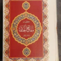کتابهای مذهبی|کتاب و مجله آموزشی|شیراز, یخ سازی|دیوار