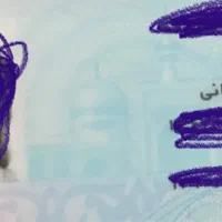 کارت ملی پیدا شده