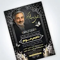 آگهی ترحیم اعلامیه و بنر تسلیت فوری