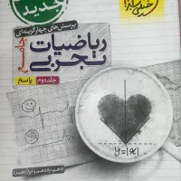 ریاضی جامع تجربی