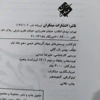 کتاب کنکور شیمی مبتکران دهم|کتاب و مجله آموزشی|قم, ارم|دیوار
