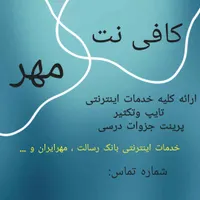 کافی نت اینترنتی