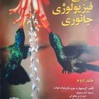 کتابهای زیست شناسی جانوری
