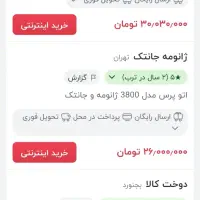 اتوپرس ژانومه|اتو و لوازم اتو|تهران, شهرک ولیعصر جنوبی|دیوار