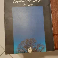 کتاب های قدیمی - ارزان