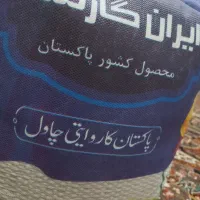 برنج پاکستانی