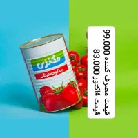 رب گوجه مکنزی قیمت بنکداری تعاونی