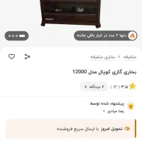 بخاری گازی|بخاری، هیتر، شومینه|مشهد, پنجتن|دیوار