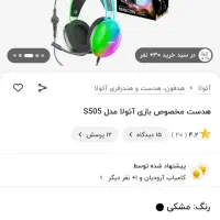 هدست گیمینگ aula s505 rgb|قطعات و لوازم جانبی رایانه|تبریز, |دیوار