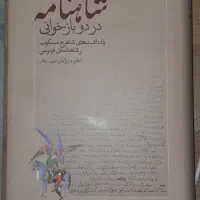 شاهنامه