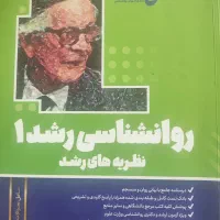 کتابهای ارشدروانشناسی تربیتی روان آموز و ...|کتاب و مجله آموزشی|میانه, |دیوار