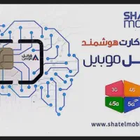 سیم کارت رند شاتل