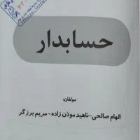 کتاب حسابداری|کتاب و مجله آموزشی|شیراز, بید زرد|دیوار