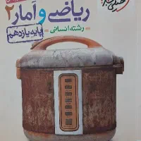 ریاضی و آمار 2