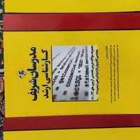 مجموعه کتاب های کامپیوتر / مهندسی نرم افزار|کتاب و مجله آموزشی|داراب, |دیوار