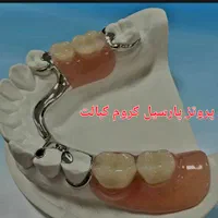 دندانسازی|خدمات آرایشگری و زیبایی|اقلید, |دیوار