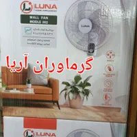 پنکه دیواری دیجیتال کنترل ریموت دار لونا ۳۰۲|پنکه و تصفیه‌کنندهٔ هوا|تهران, فلسطین (میدان انقلاب)|دیوار