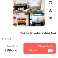 خشک کن میوه و سبزیجات