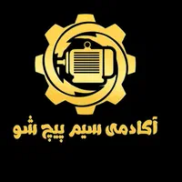 آموزش آنلاین سیم پیچی الکتروموتور و...از صفر تا صد