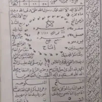 دعاصبی....
