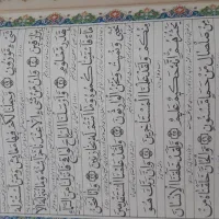 قرآن کریم|کتاب و مجله مذهبی|اصفهان, باب الدشت|دیوار