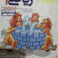 کتاب ریاضی خیلی سبز یازدهم تجربی