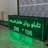 آماده تابلوروان تی وی|فروشگاه و مغازه|باقرشهر, |دیوار