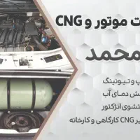 تست موتور و cng