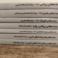 فروش کتاب های سه سطحی کنکور خودم