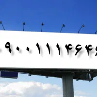 مخصوص ۱۱۱ بازای رشت