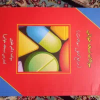 جزوه تکنسین داروخانه|لوازم التحریر|تهران, مشیریه|دیوار