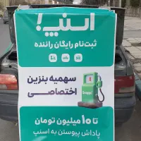 ثبت نام رایگان اسنپ+ پاداش 10 میلیونی و سهمیه سوخت