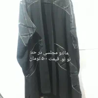 مانتو مجلسی