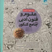 کتاب تست کنکور ۱۴۰۵ انسانی|کتاب و مجله آموزشی|اصفهان, سرچشمه|دیوار