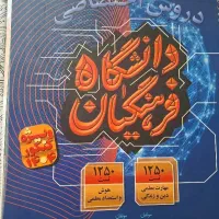 کتاب تست کنکور فرهنگیان گاج