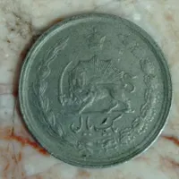 سکه یک ریالی پهلوی|کلکسیون سکه، تمبر، اسکناس|سبزوار, ولیعصر (نجار آباد)|دیوار