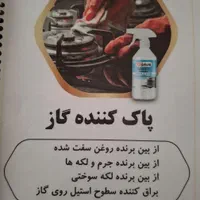 محصولات شرکت نانو غیاث|مواد شوینده و دستمال کاغذی|اصفهان, لاله|دیوار