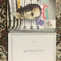 فیزیک جامع کنکور خیلی سبز