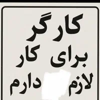 کارگر برای پالت میخوام