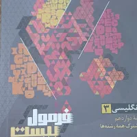 فرمول بیست زبان ۱۴۰۳