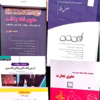کتاب های حقوقی مناسب آزمون های وکالت
