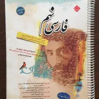 کتاب فارسی مبتکران نهم