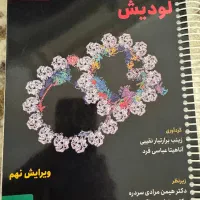 فروش کتاب های علوم پایه پزشکی و آناتومی|کتاب و مجله آموزشی|خرم‌آباد, |دیوار