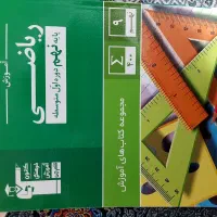 کتاب های کمک درسی نهم و دهم ریاضی تیزهوشان|کتاب و مجله آموزشی|قم, پشت انبار نفت|دیوار