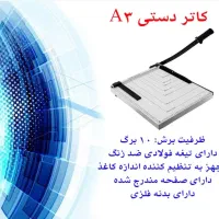 دستگاه برش کاغذ دستی کاتر گیوتین کتاب A3وA4 مدل ax|لوازم التحریر|یزد, |دیوار